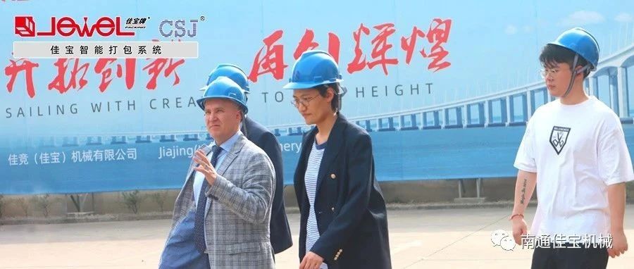 “國際范兒”十足！南通佳寶國外客戶來訪不斷！